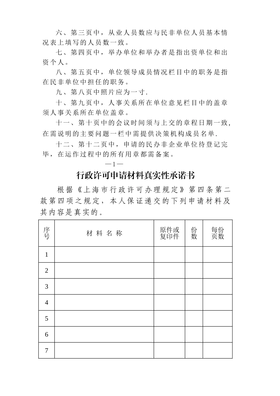 民非法人民办非企业单位登记申请表_第2页