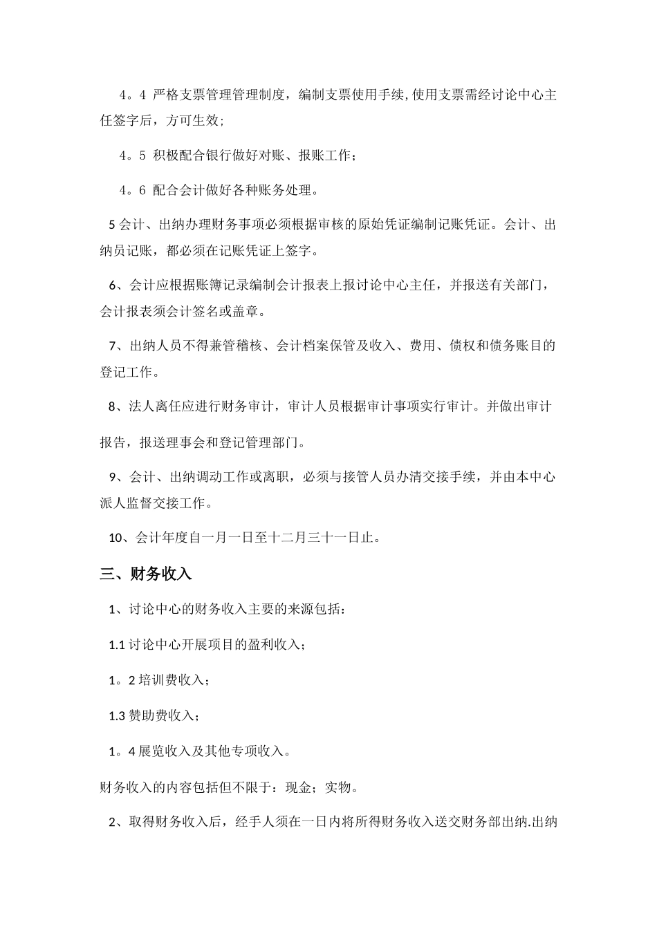 民非研究中心财务管理制度_第2页