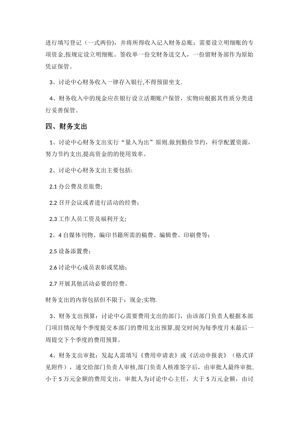 民非研究中心财务管理制度_第3页