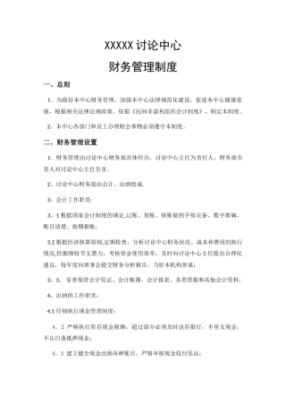 民非研究中心财务管理制度