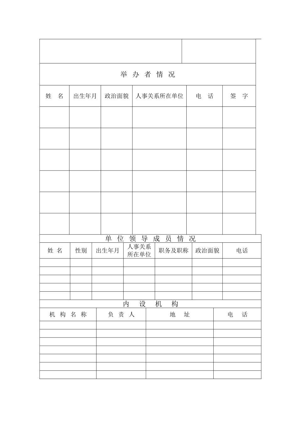 民非法人登记表_第3页