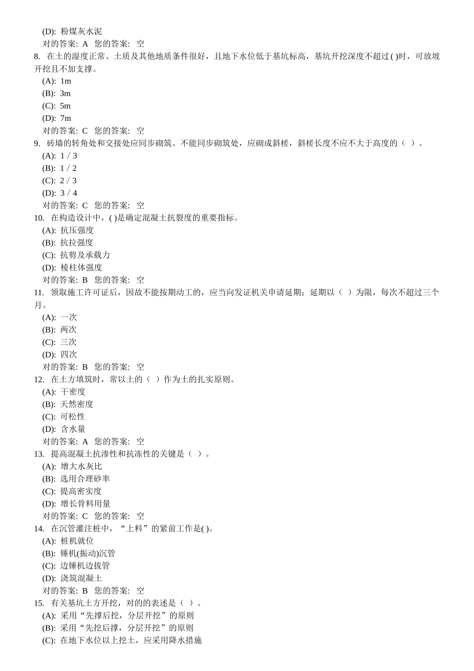 2025年二级建造师建筑工程管理与实务预测题_第2页