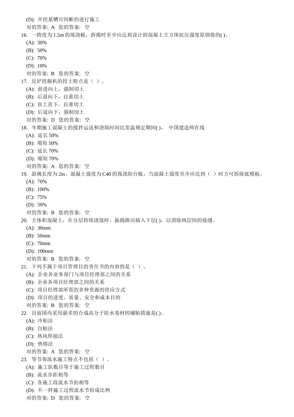 2025年二级建造师建筑工程管理与实务预测题_第3页