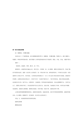 2025年三级心理咨询师选择题及答案