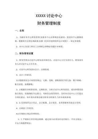 民非研究中心财务管理制度