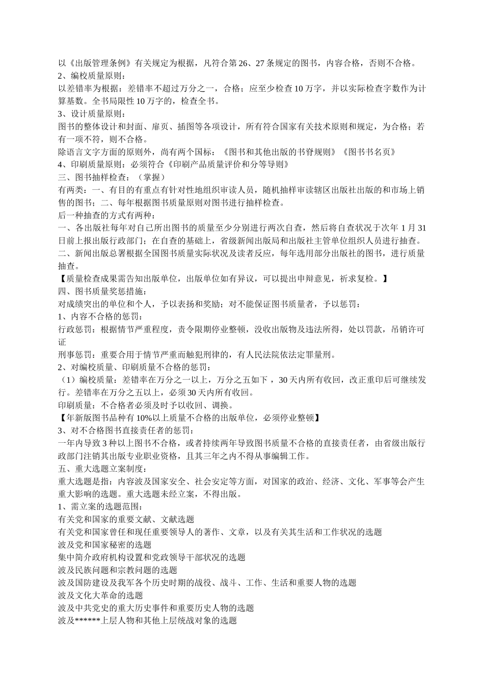 2025年出版基础中级复习笔记五转_第2页