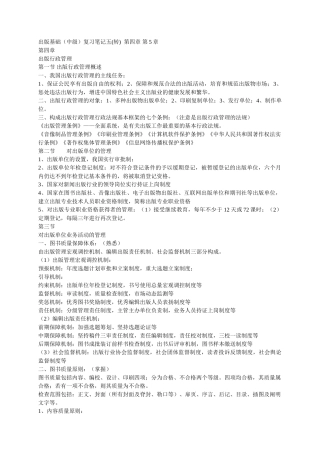 2025年出版基础中级复习笔记五转