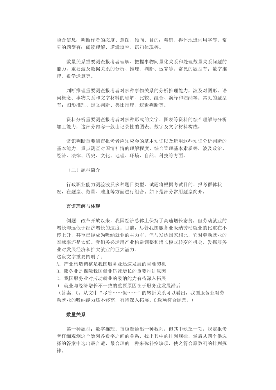 2025年和参照公务员法管理单位工作人员公共科目考试大纲_第2页