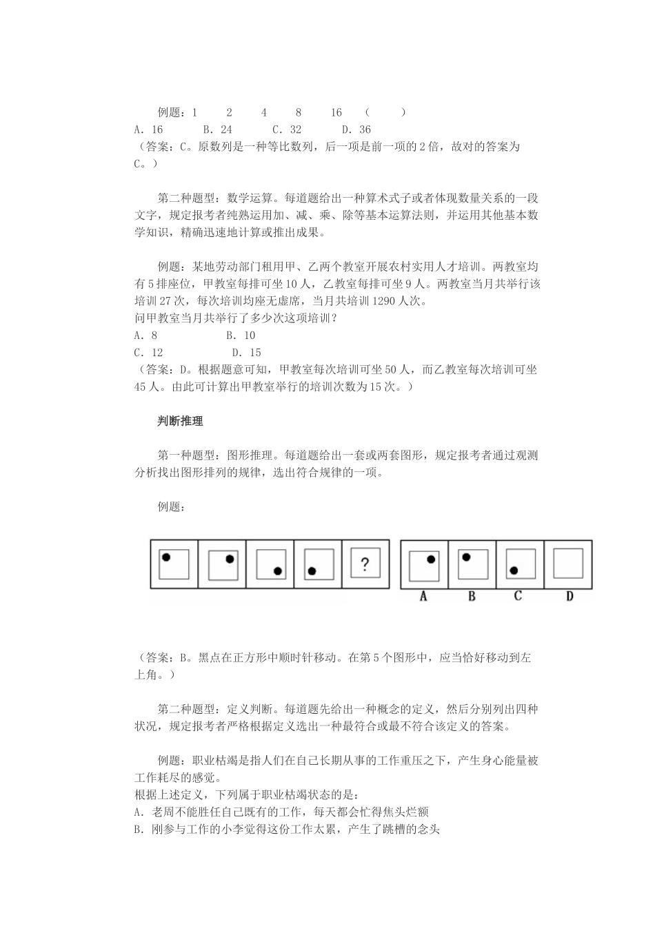2025年和参照公务员法管理单位工作人员公共科目考试大纲_第3页