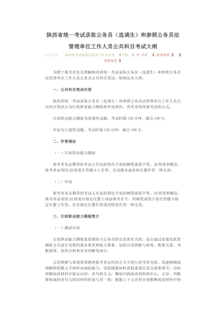 2025年和参照公务员法管理单位工作人员公共科目考试大纲