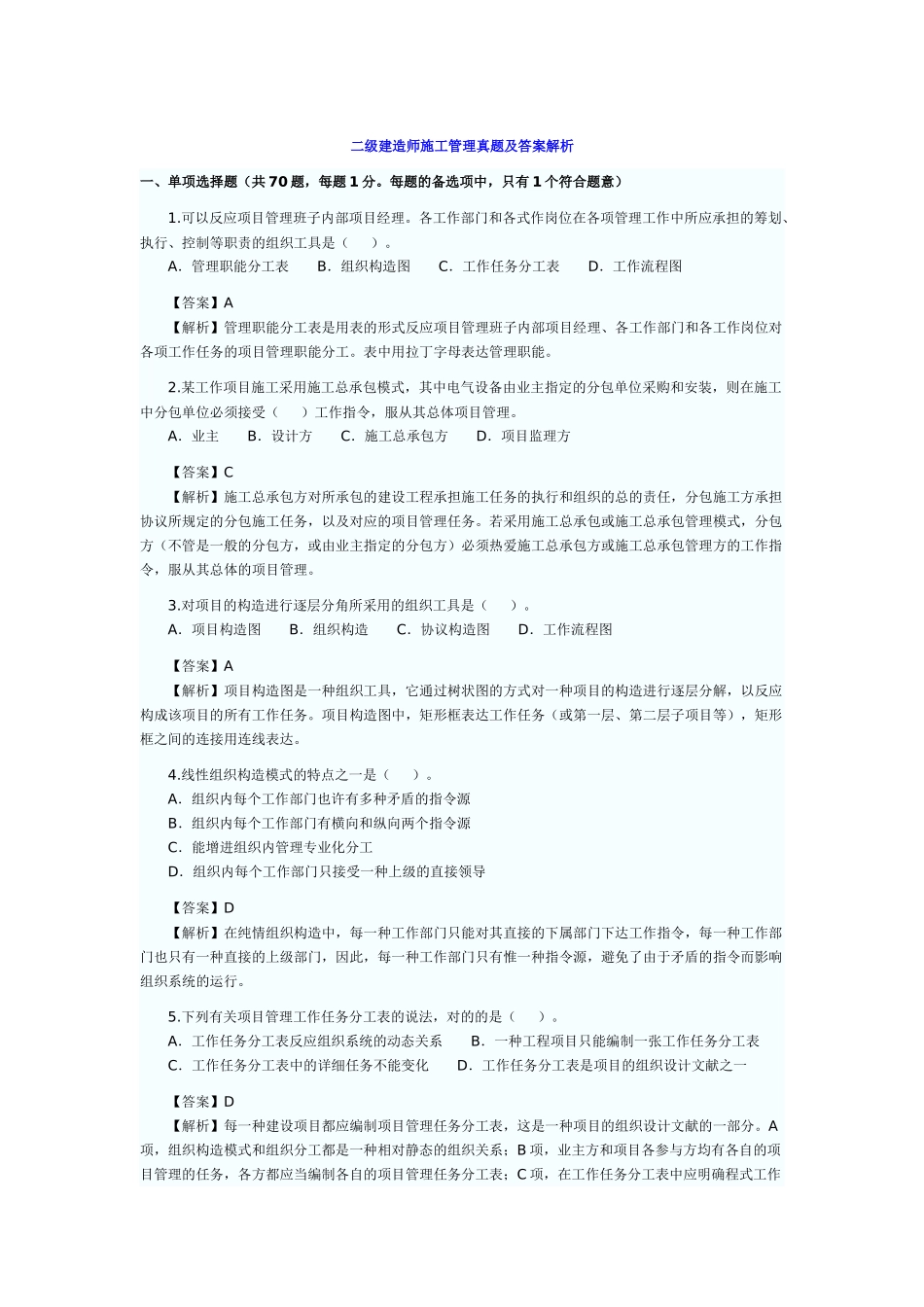 2025年二级建造师施工管理真题及答案解析_第1页