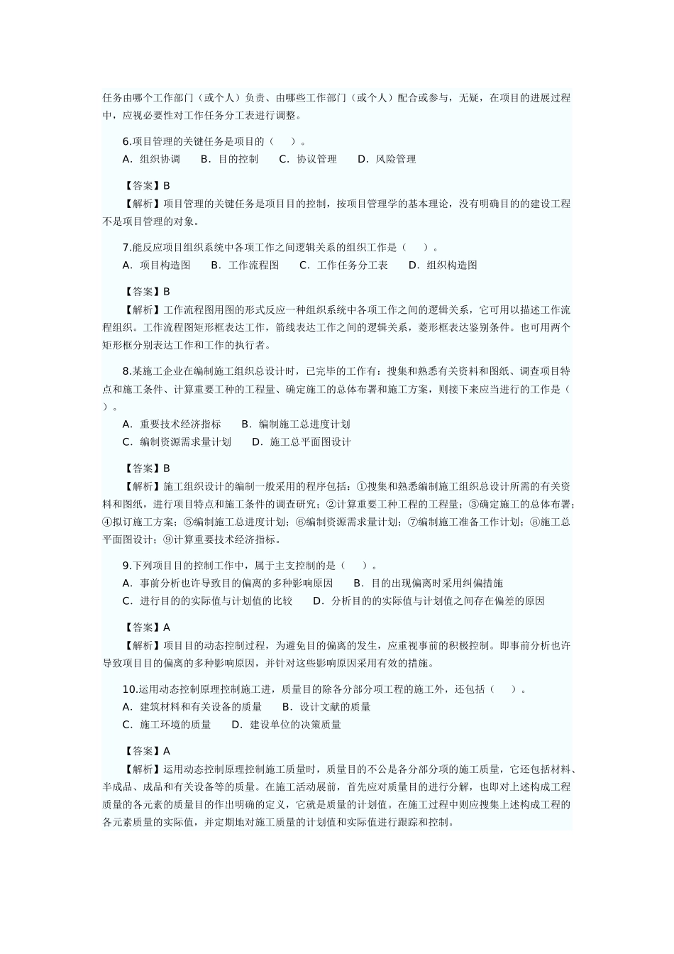 2025年二级建造师施工管理真题及答案解析_第2页