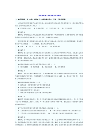 2025年二级建造师施工管理真题及答案解析