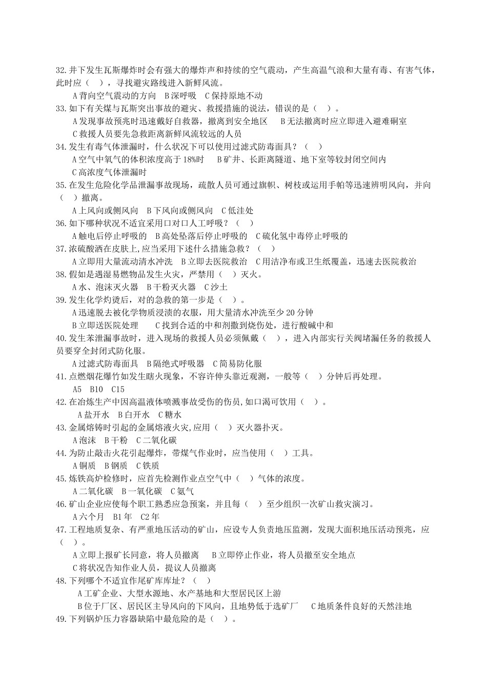 2025年安全生产应急知识竞赛题目_第3页