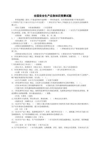 2025年安全生产应急知识竞赛题目