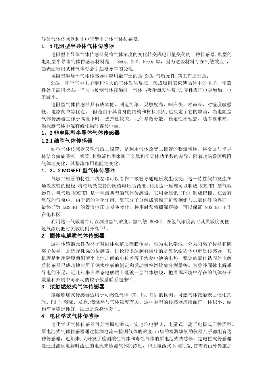 气体传感器文献综述_第3页