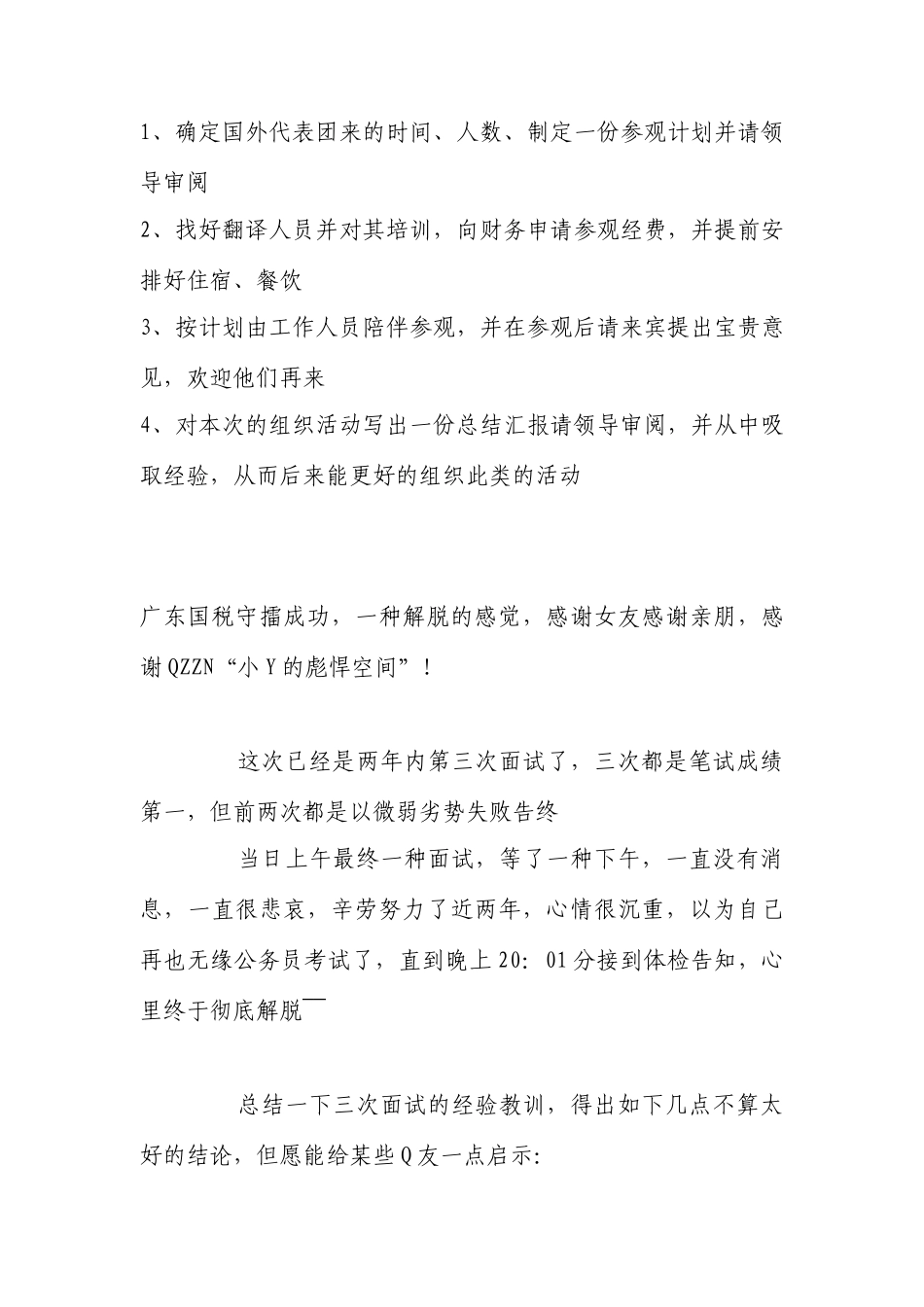2025年公务员面试 精典_第3页