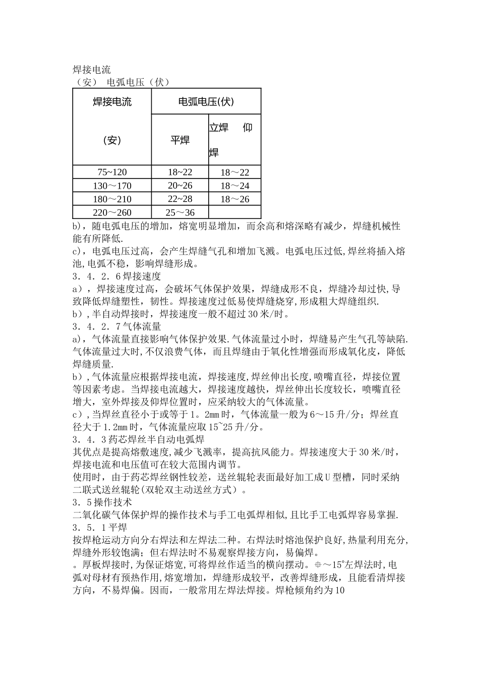 气体保护焊作业指导书_第3页