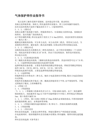 气体保护焊作业指导书