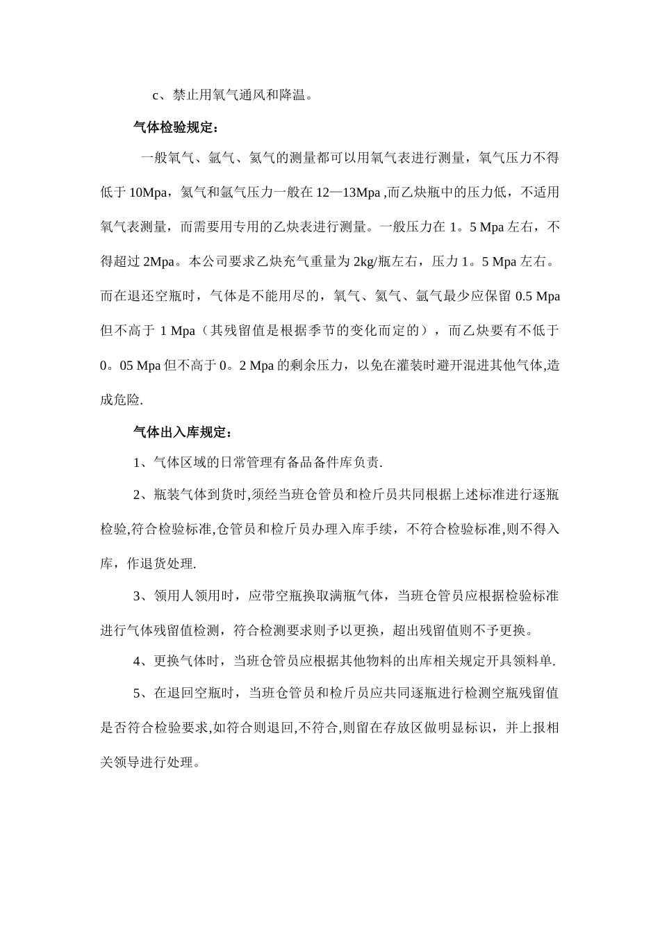 气体储存管理的规定_第2页