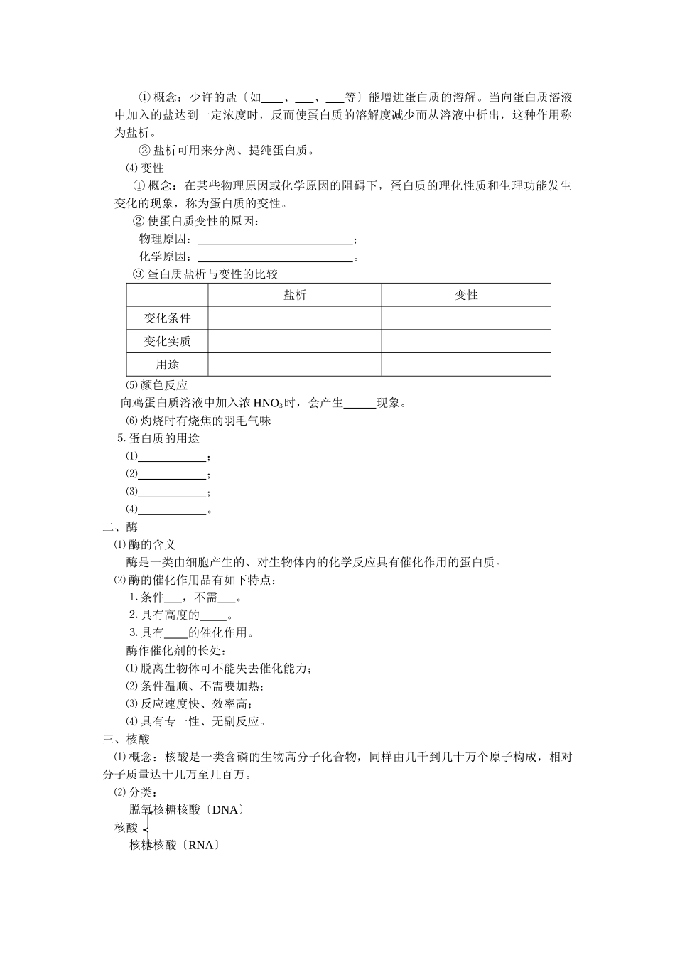 2025年高三化学一轮考点精析47蛋白质_第2页