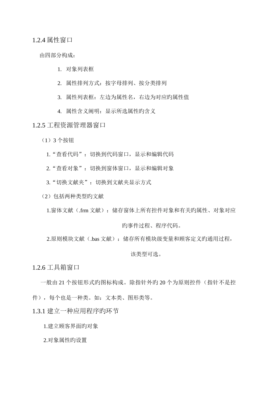 2025年VB知识点总结_第2页