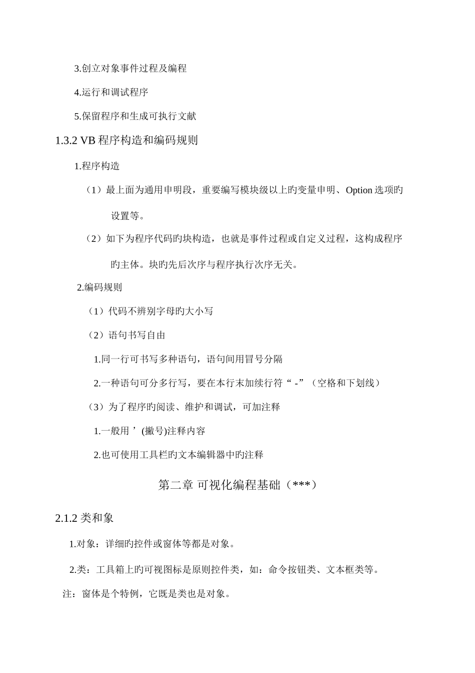 2025年VB知识点总结_第3页