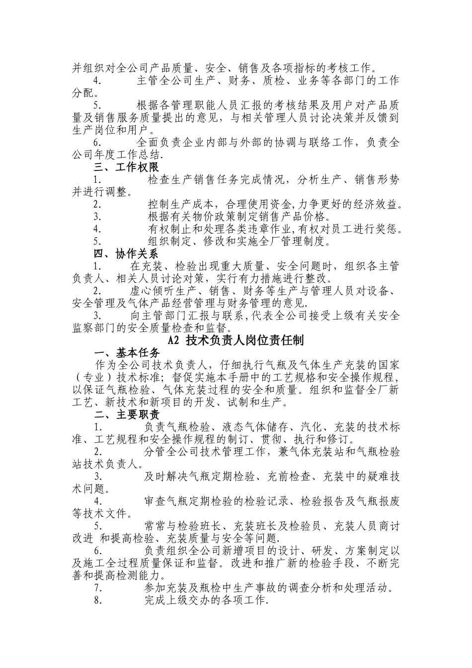 气体厂各类人员岗位责任制_第2页