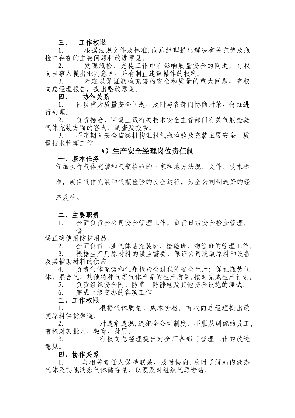 气体厂各类人员岗位责任制_第3页