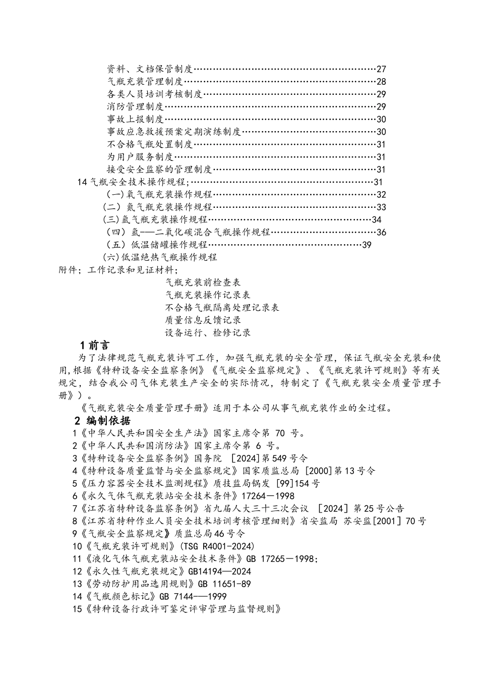 气体充装质量手册范本_第2页