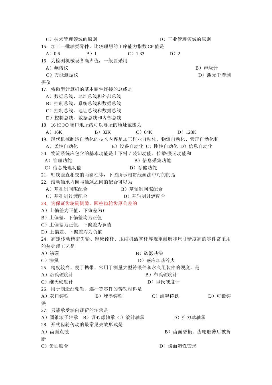 2025年机械工程师考试题_第2页