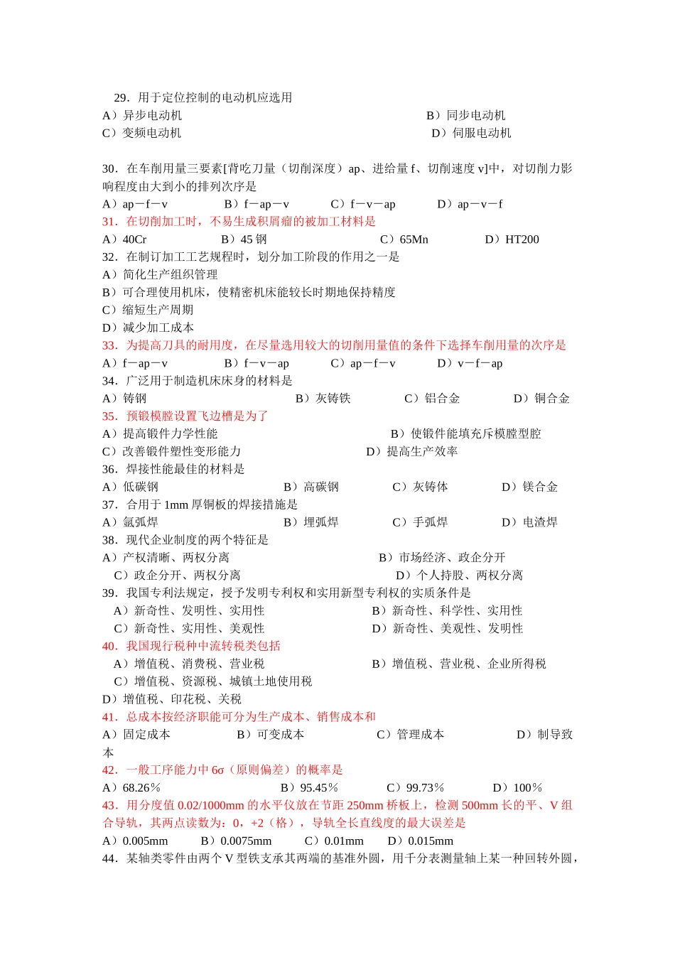 2025年机械工程师考试题_第3页