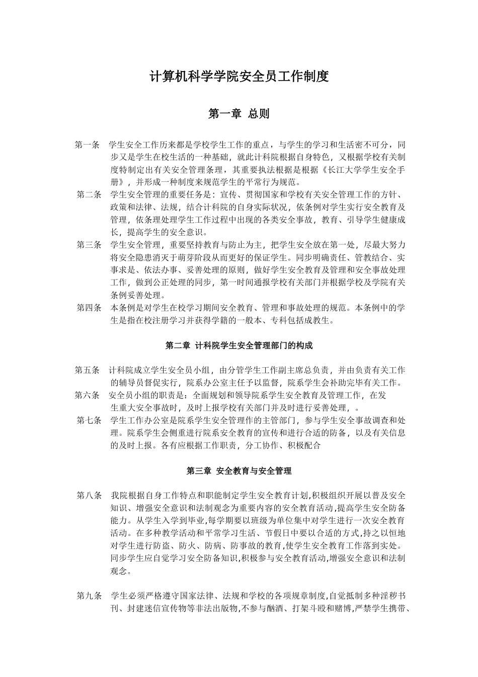 2025年安全员工作制度_第1页