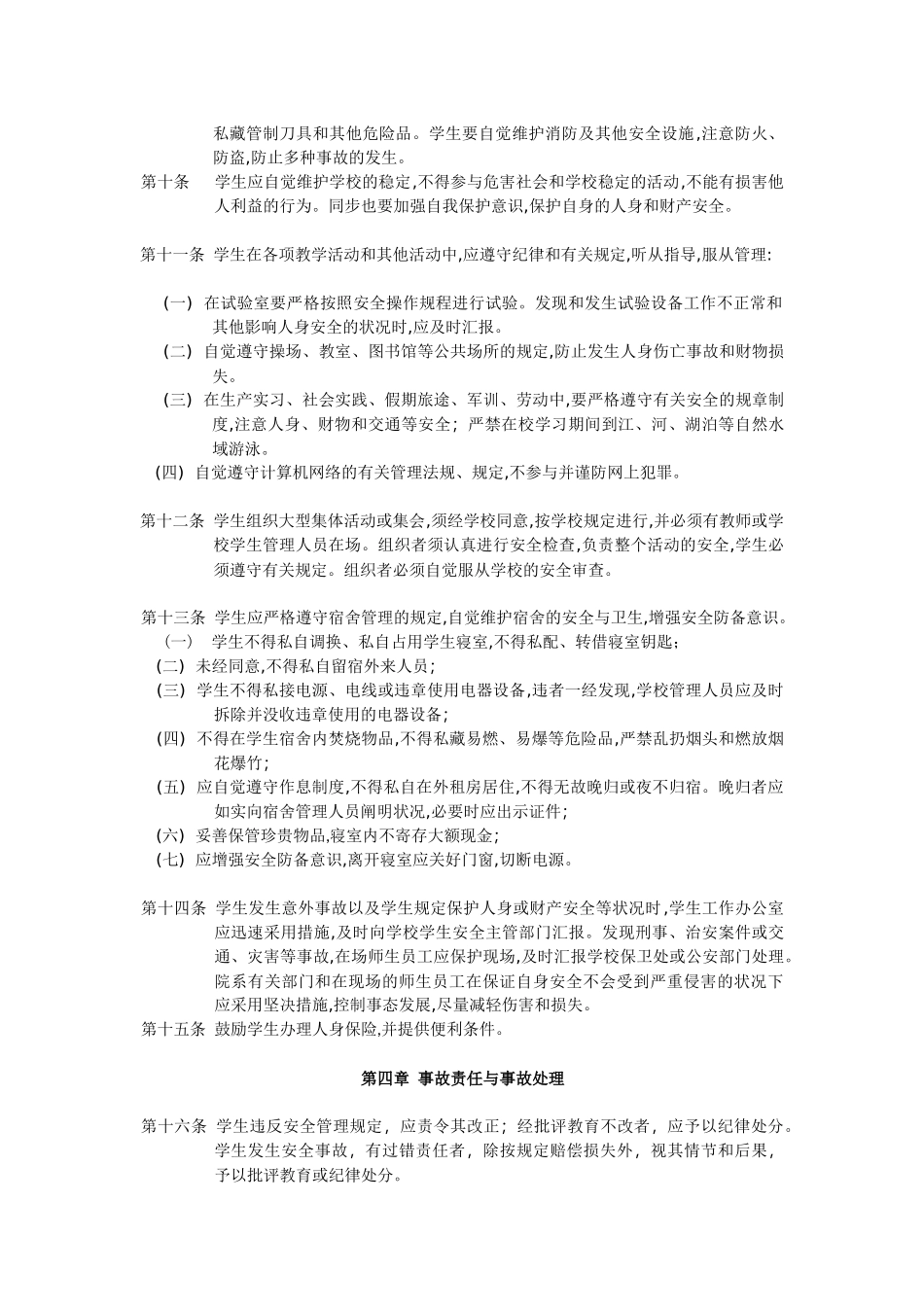 2025年安全员工作制度_第2页