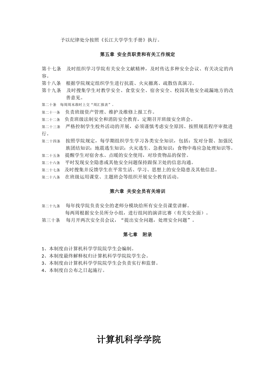 2025年安全员工作制度_第3页