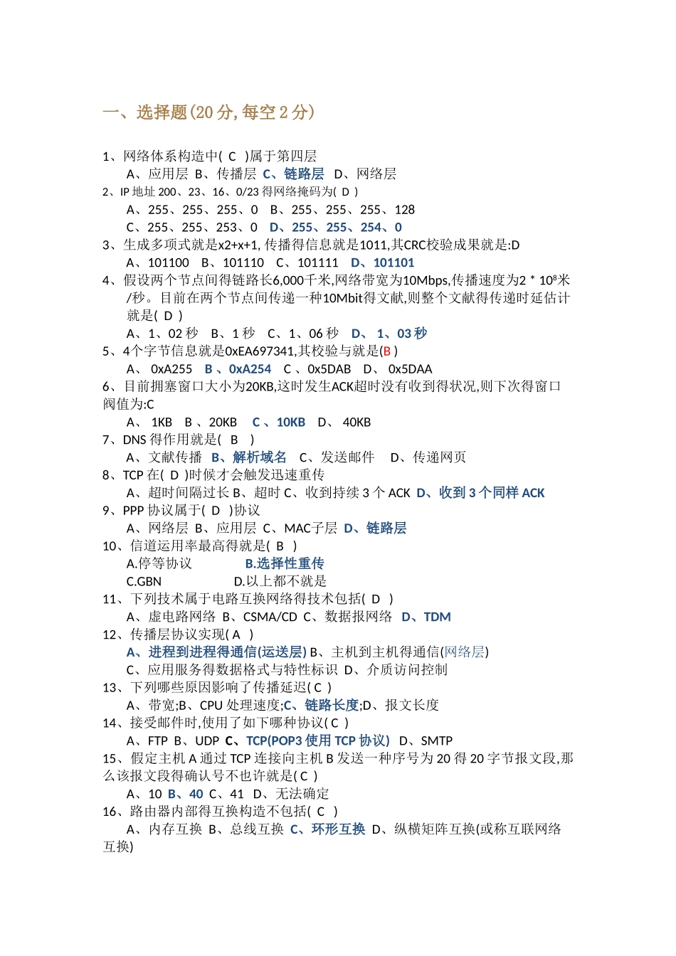 2025年电子科大计网题库_第1页