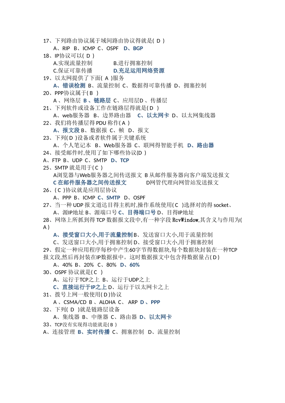 2025年电子科大计网题库_第2页