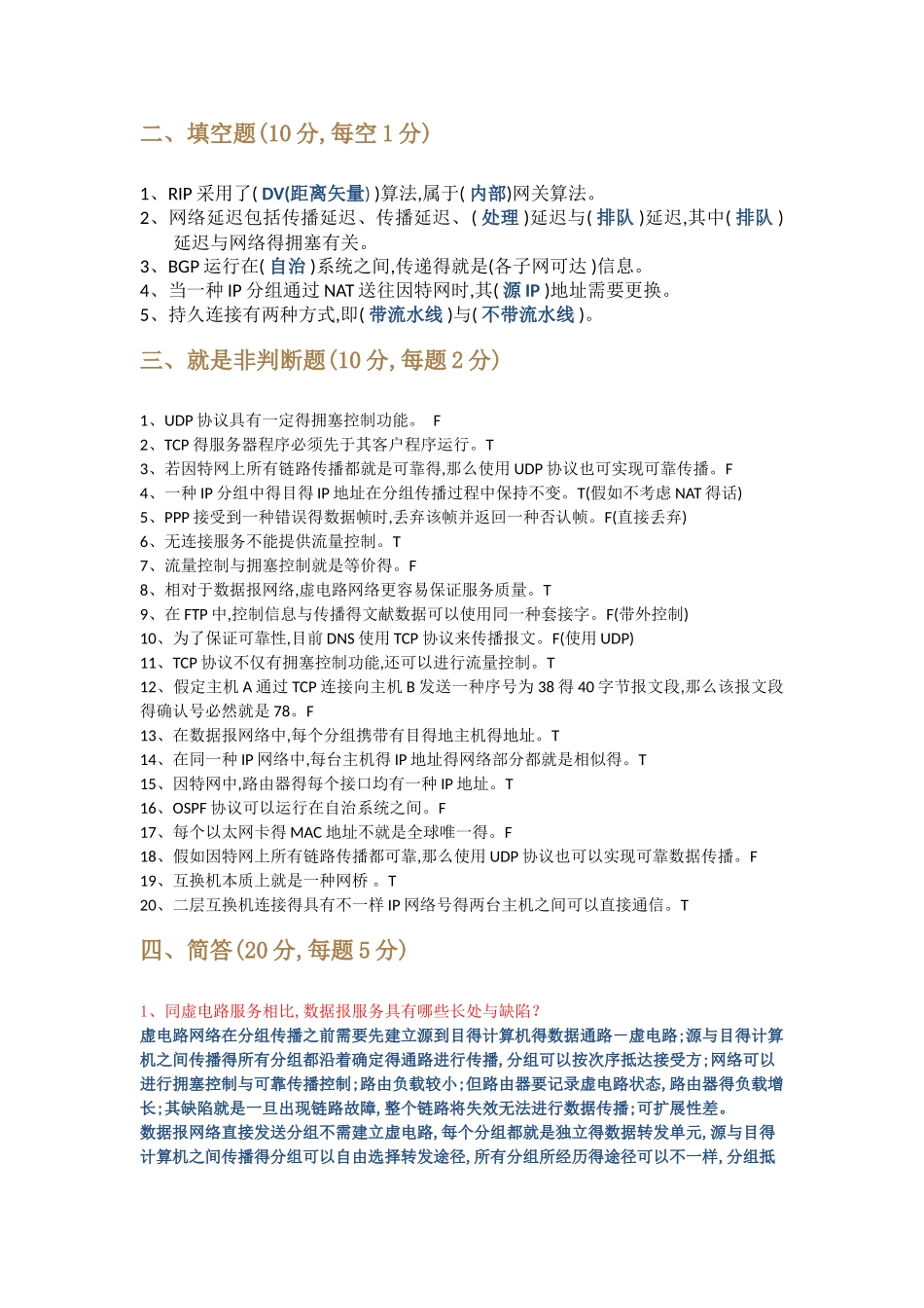 2025年电子科大计网题库_第3页