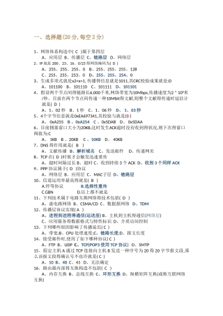 2025年电子科大计网题库