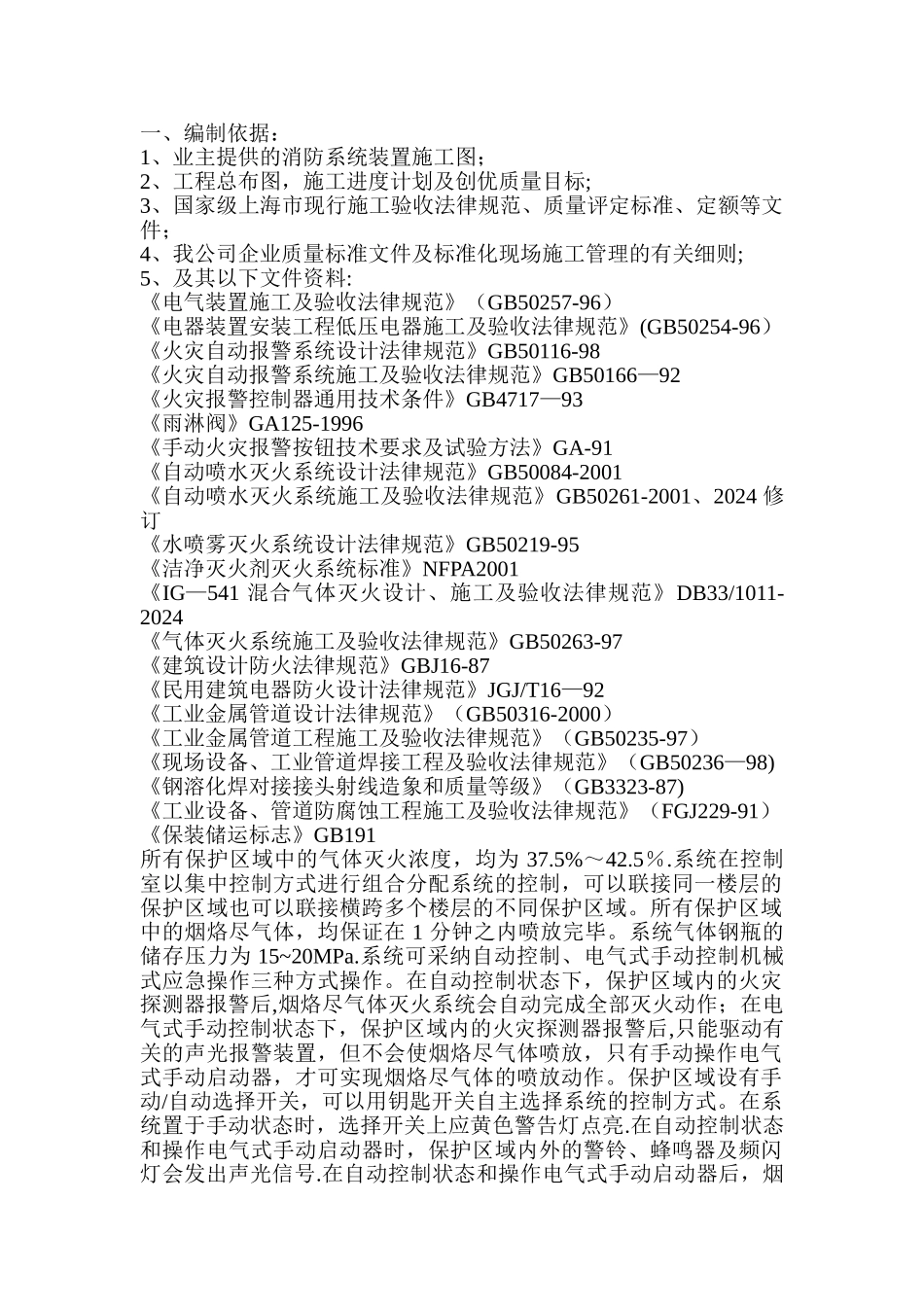 气体施工方案_第1页