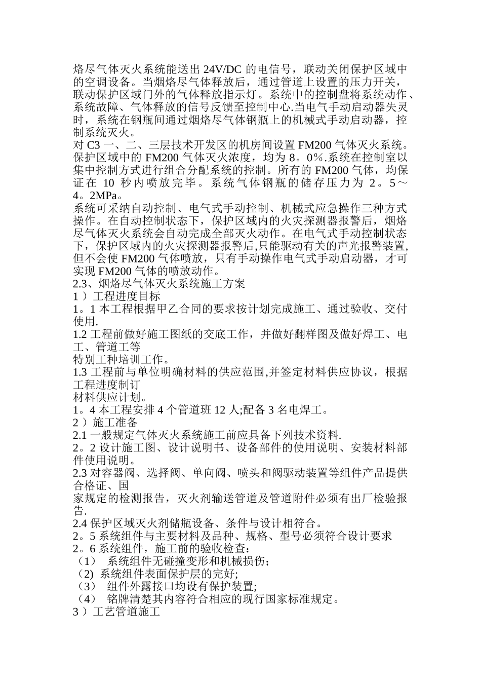 气体施工方案_第2页