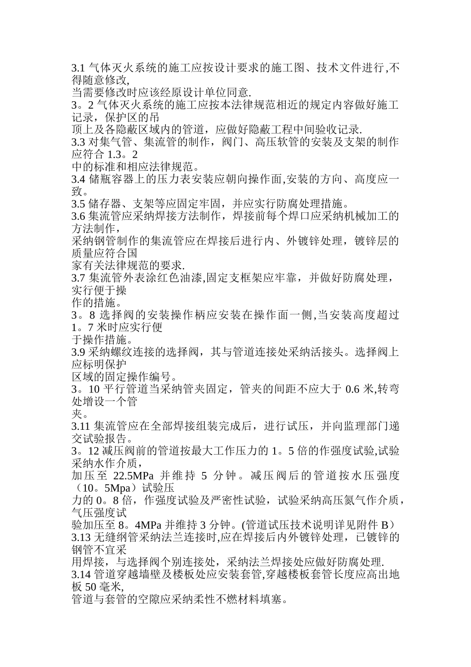 气体施工方案_第3页