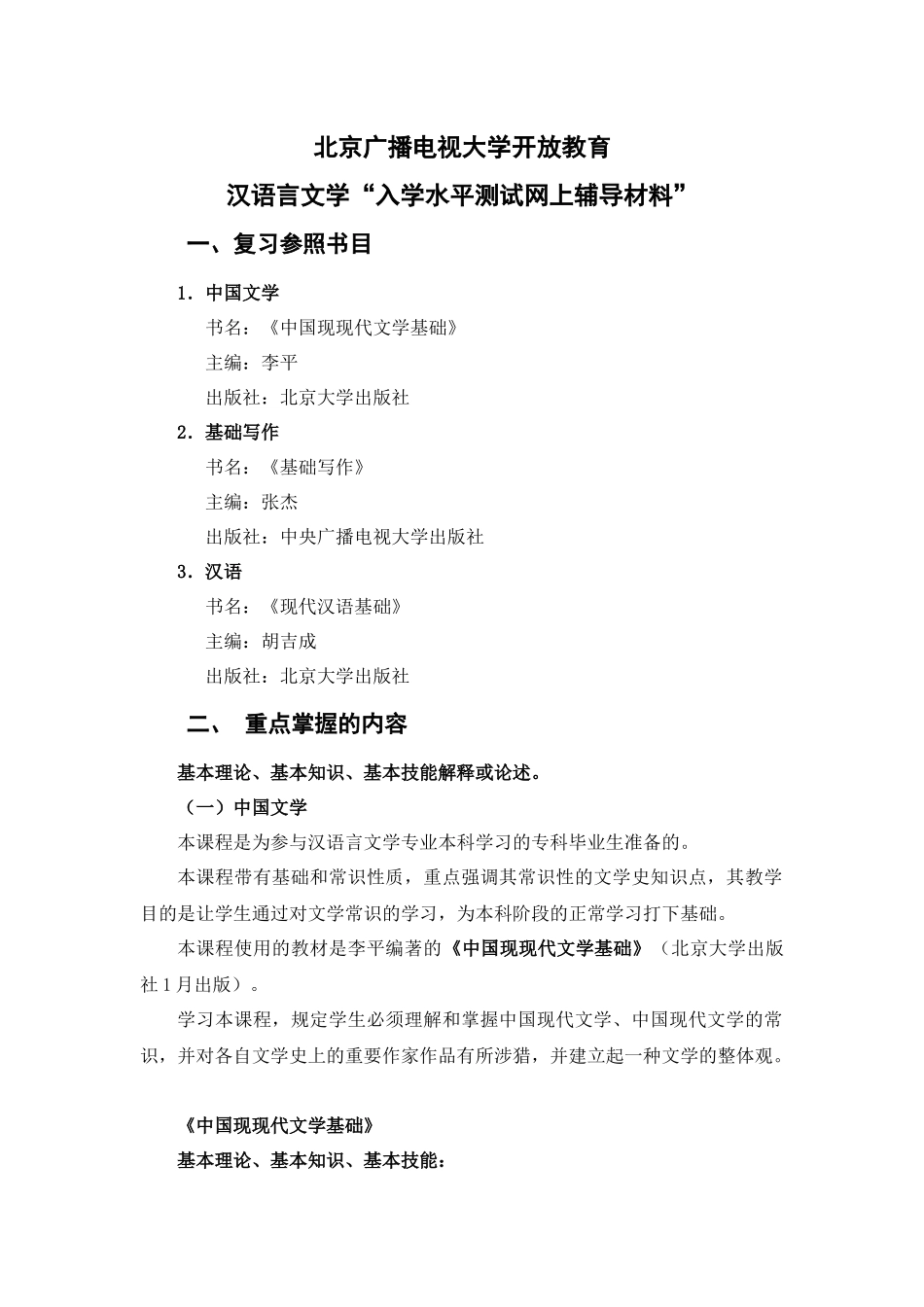 2025年北京广播电视大学开放教育_第1页