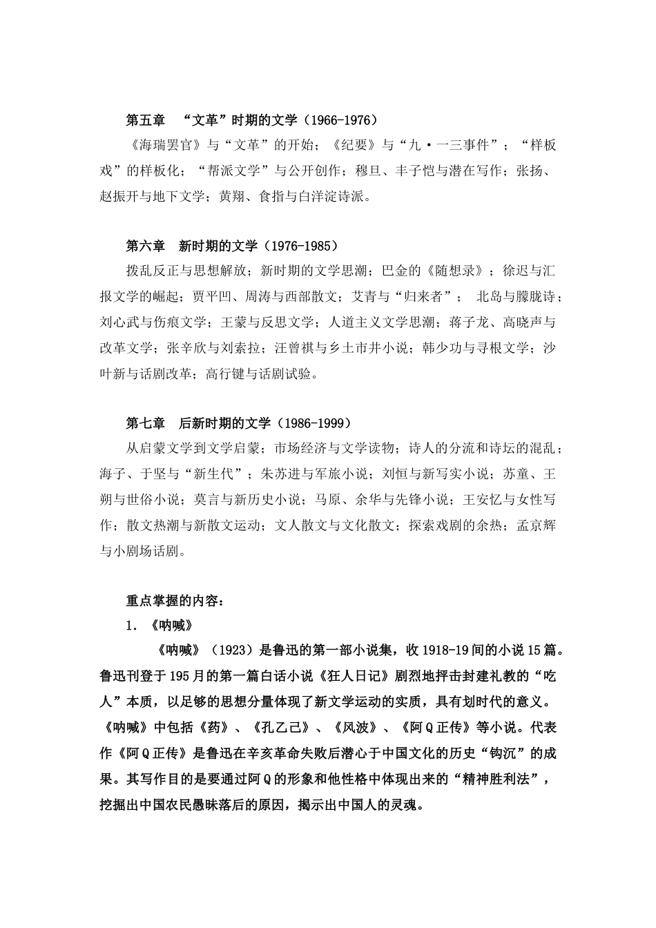 2025年北京广播电视大学开放教育_第3页