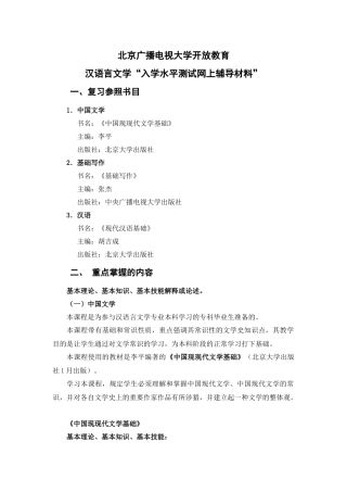 2025年北京广播电视大学开放教育