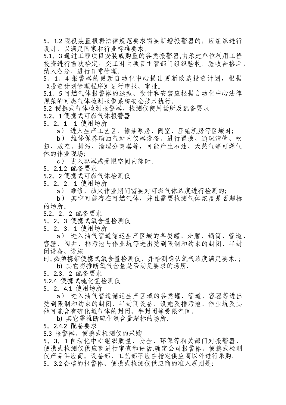 气体检测仪管理制度_第2页