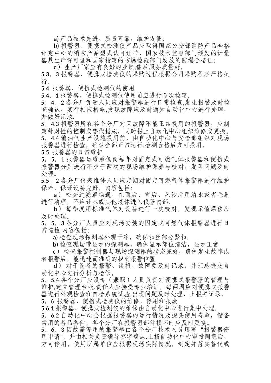 气体检测仪管理制度_第3页