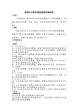 气体检测仪管理制度
