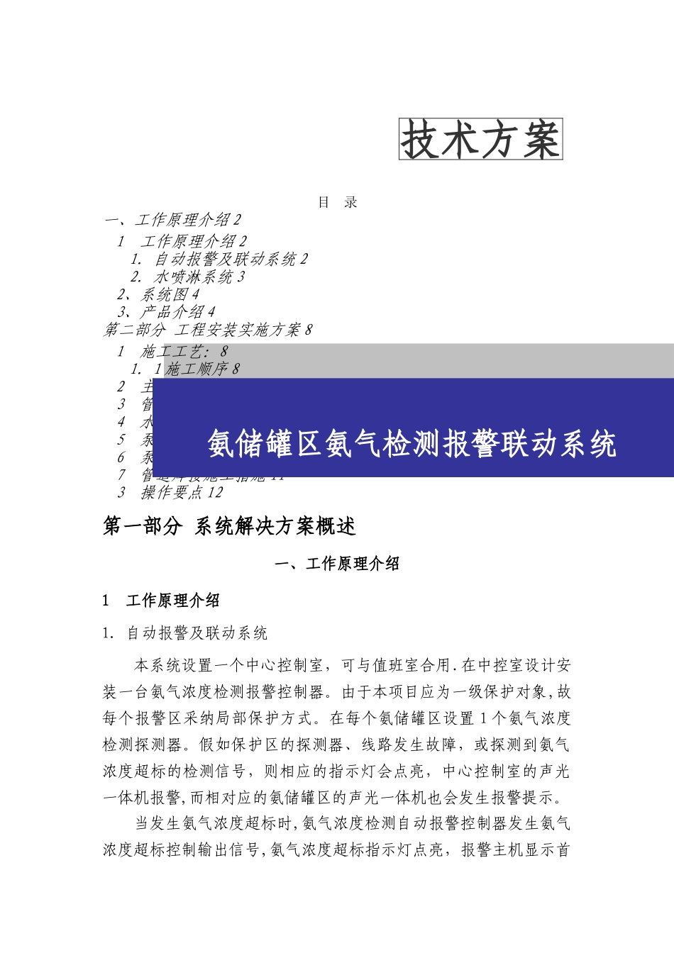 气体检测方案_第1页