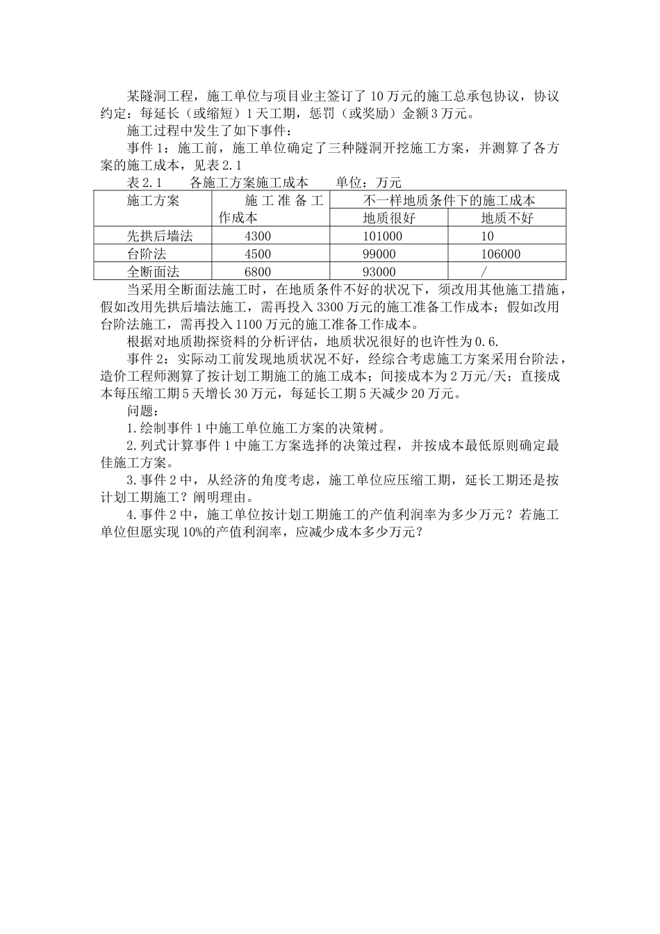 2025年造价工程师案例真题及参考答案_第3页
